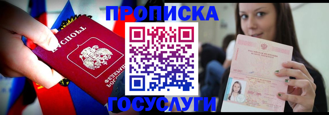 прописка штамп в Новокуйбышевске