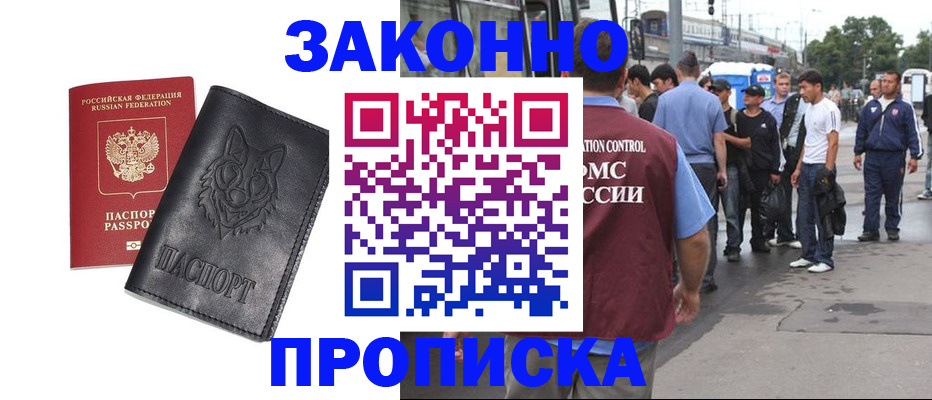 прописка поиск в Новокуйбышевске